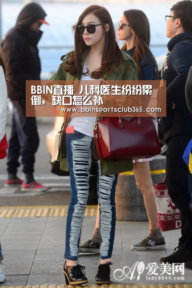 BBIN直播_儿科医生纷纷累倒,缺口怎么补(图2) BBIN体育