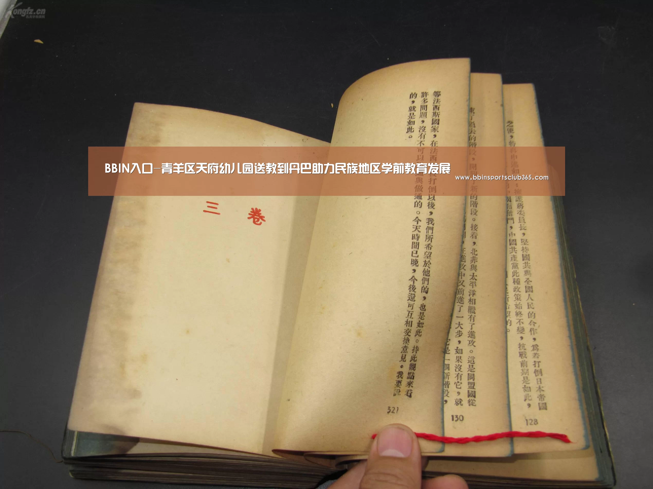 BBIN入口-青羊区天府幼儿园送教到丹巴助力民族地区学前教育发展(图1) BBIN体育